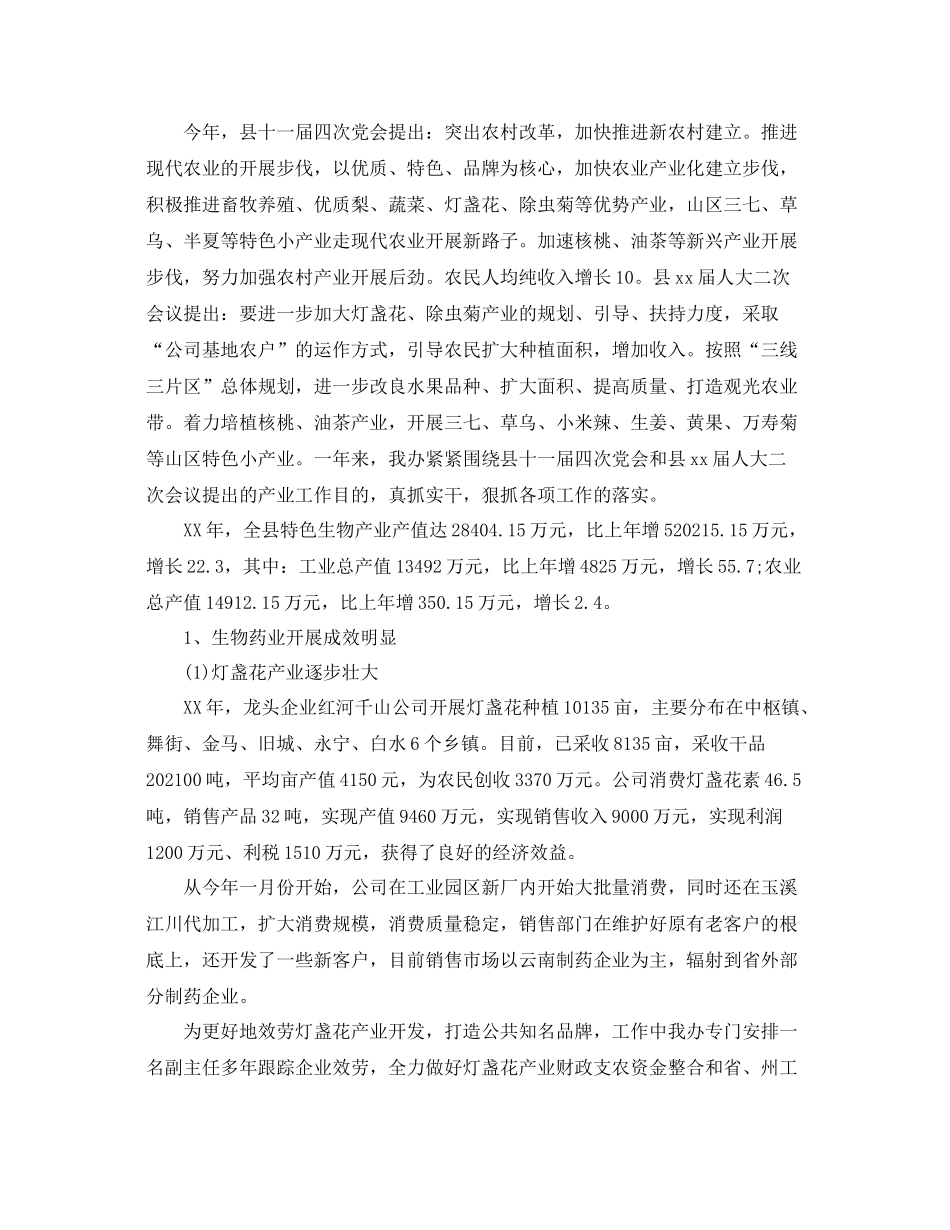 办公室工作参考总结生物资源开发办公室工作参考总结_第3页