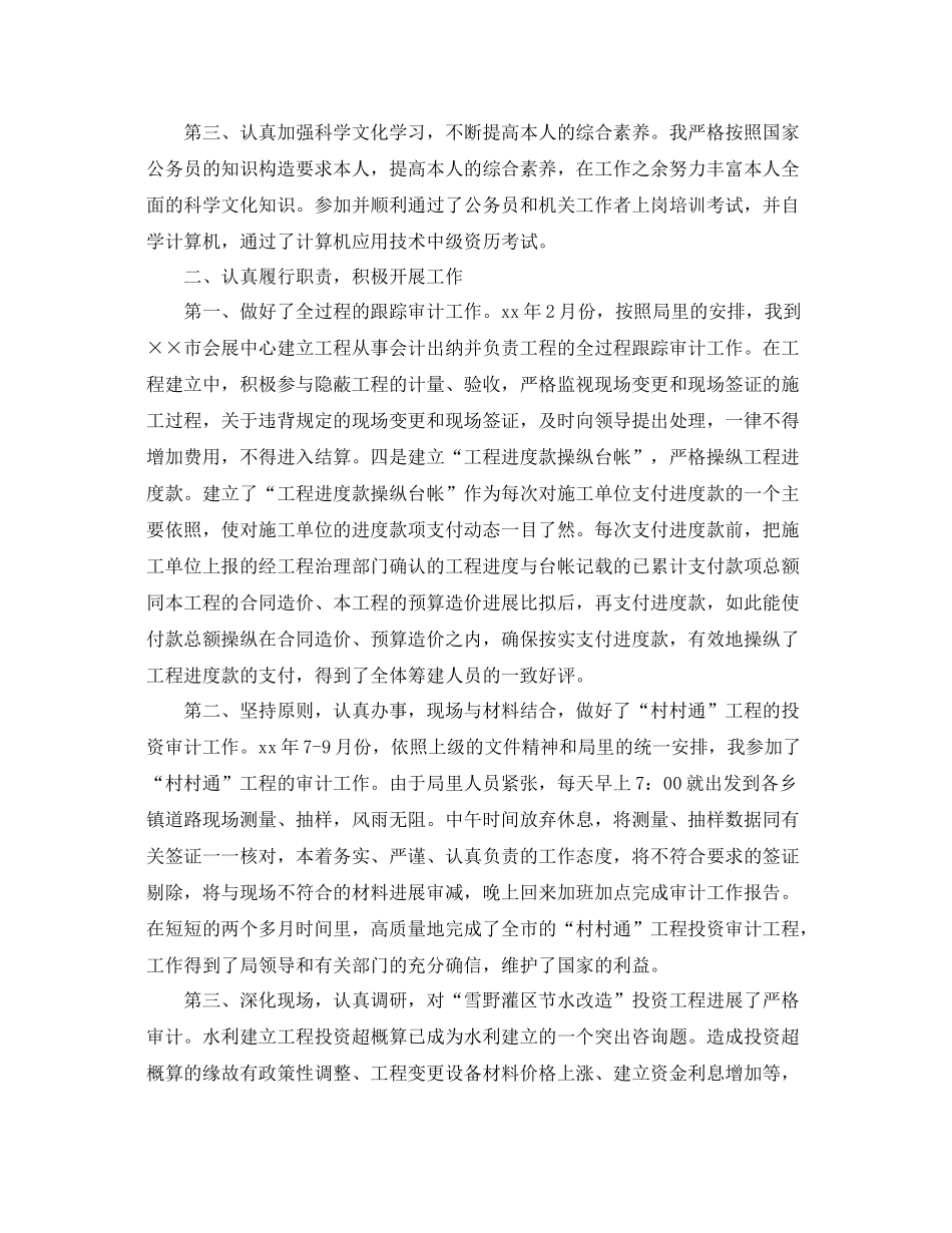 试用期满公务员转正个人参考总结（通用）_第3页