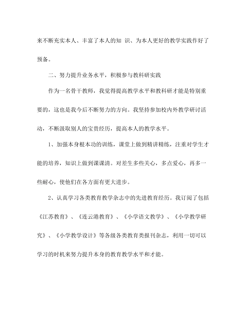2021年骨干教师教学工作参考总结范文_第2页