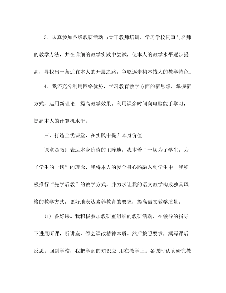 2021年骨干教师教学工作参考总结范文_第3页