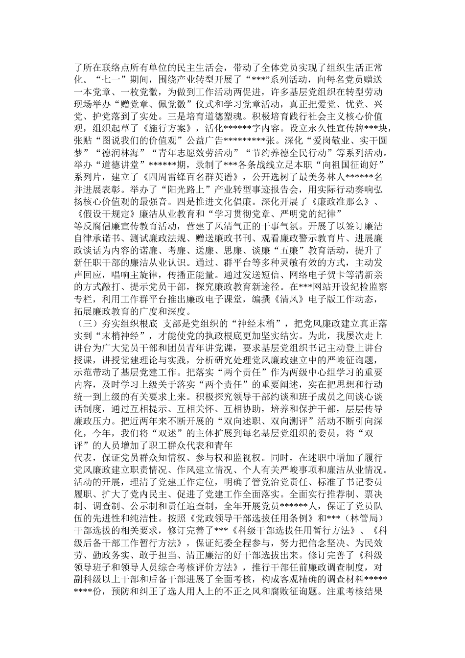 党委书记廉洁自律总结_第2页