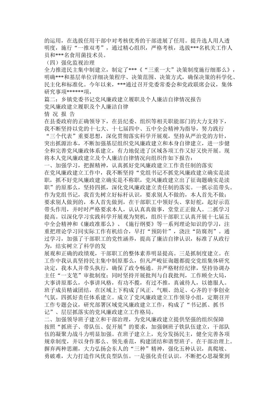 党委书记廉洁自律总结_第3页