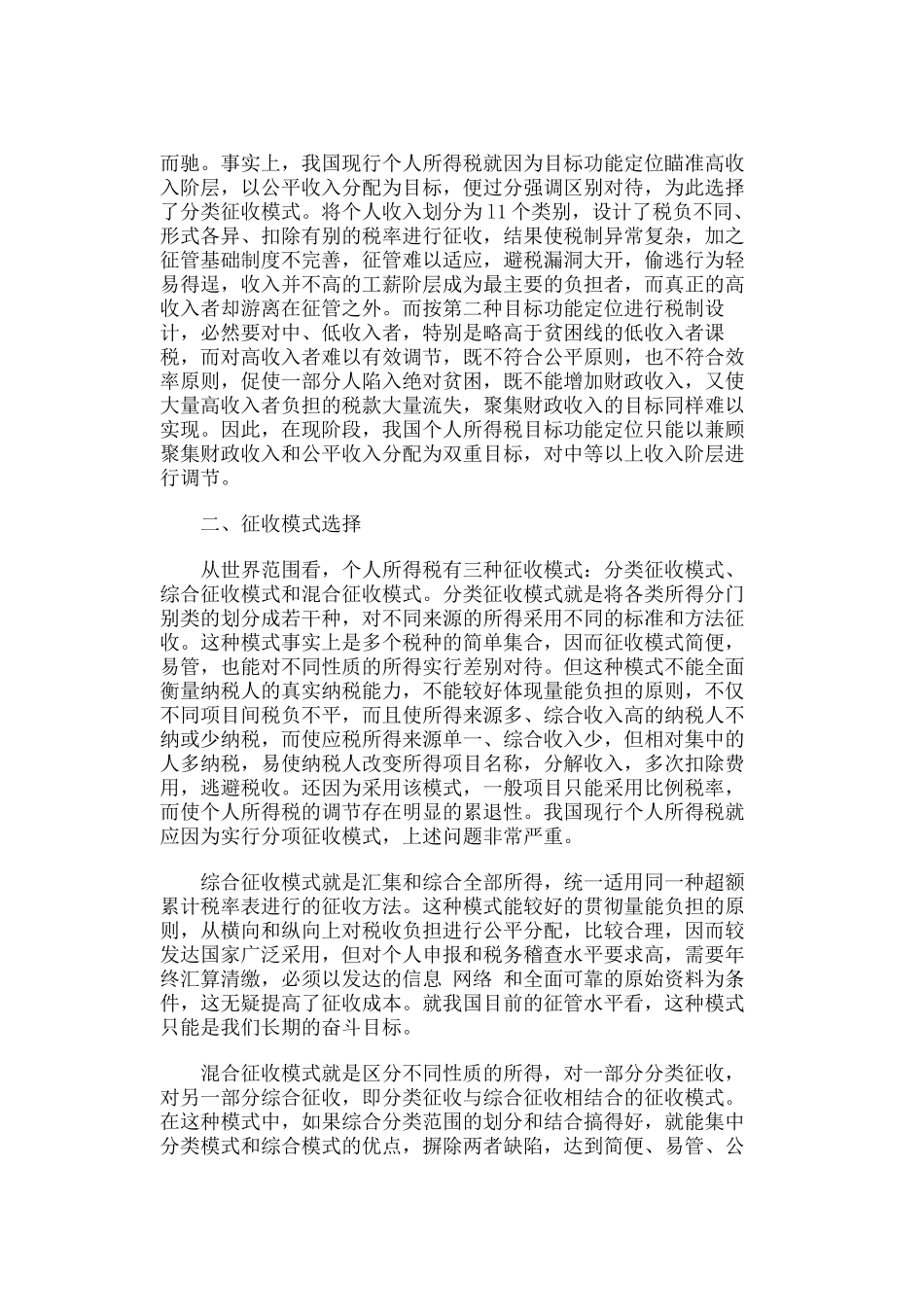 浅议我国个人所得税改革的根本问题_第2页