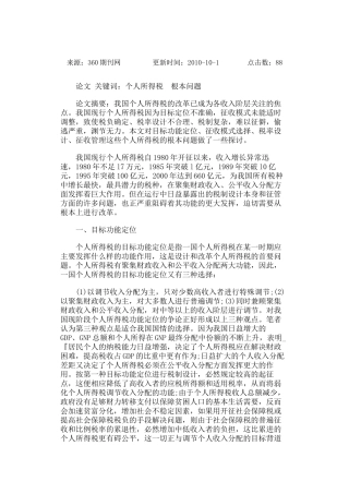 浅议我国个人所得税改革的根本问题