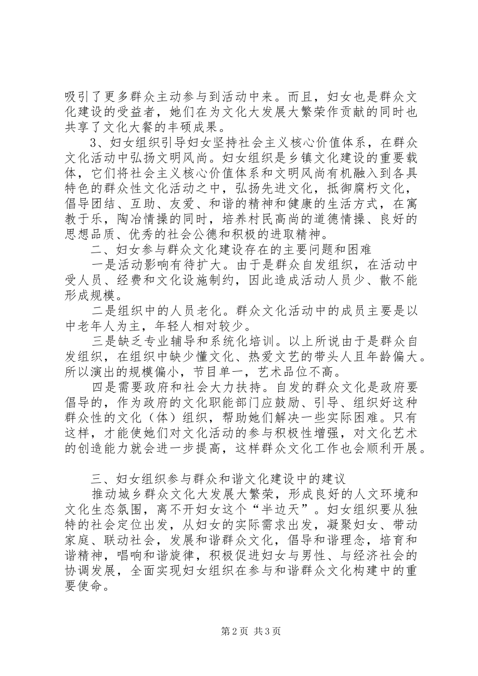 对妇女组织在群众文化建设中作用的调研报告_第2页