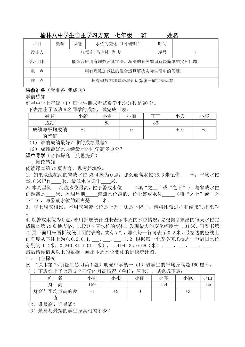 水位的变化（1）_第1页