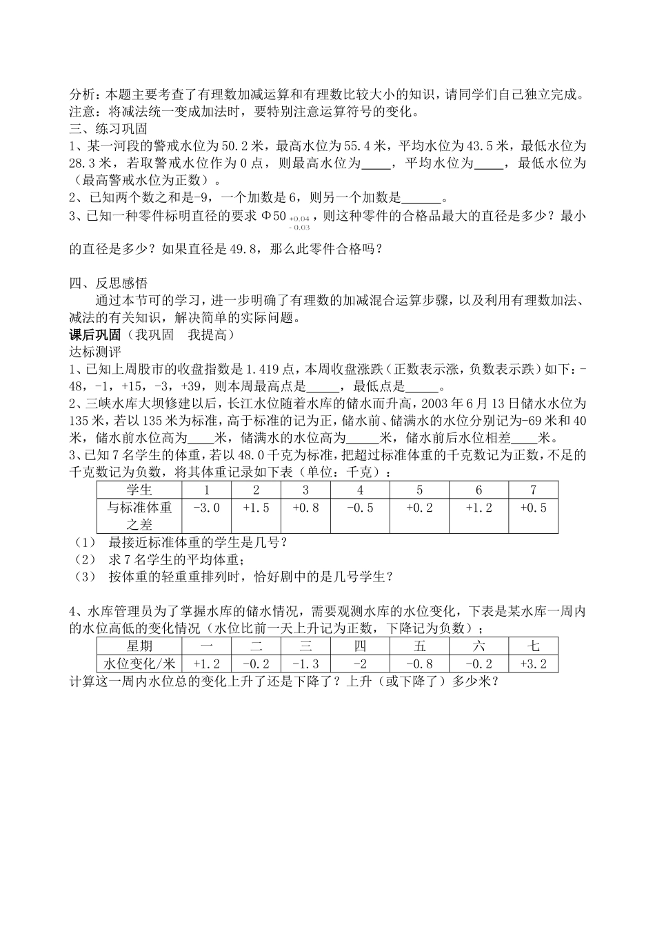 水位的变化（1）_第2页