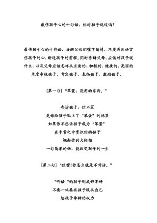 最伤孩子心的十句话，你对孩子说过吗？