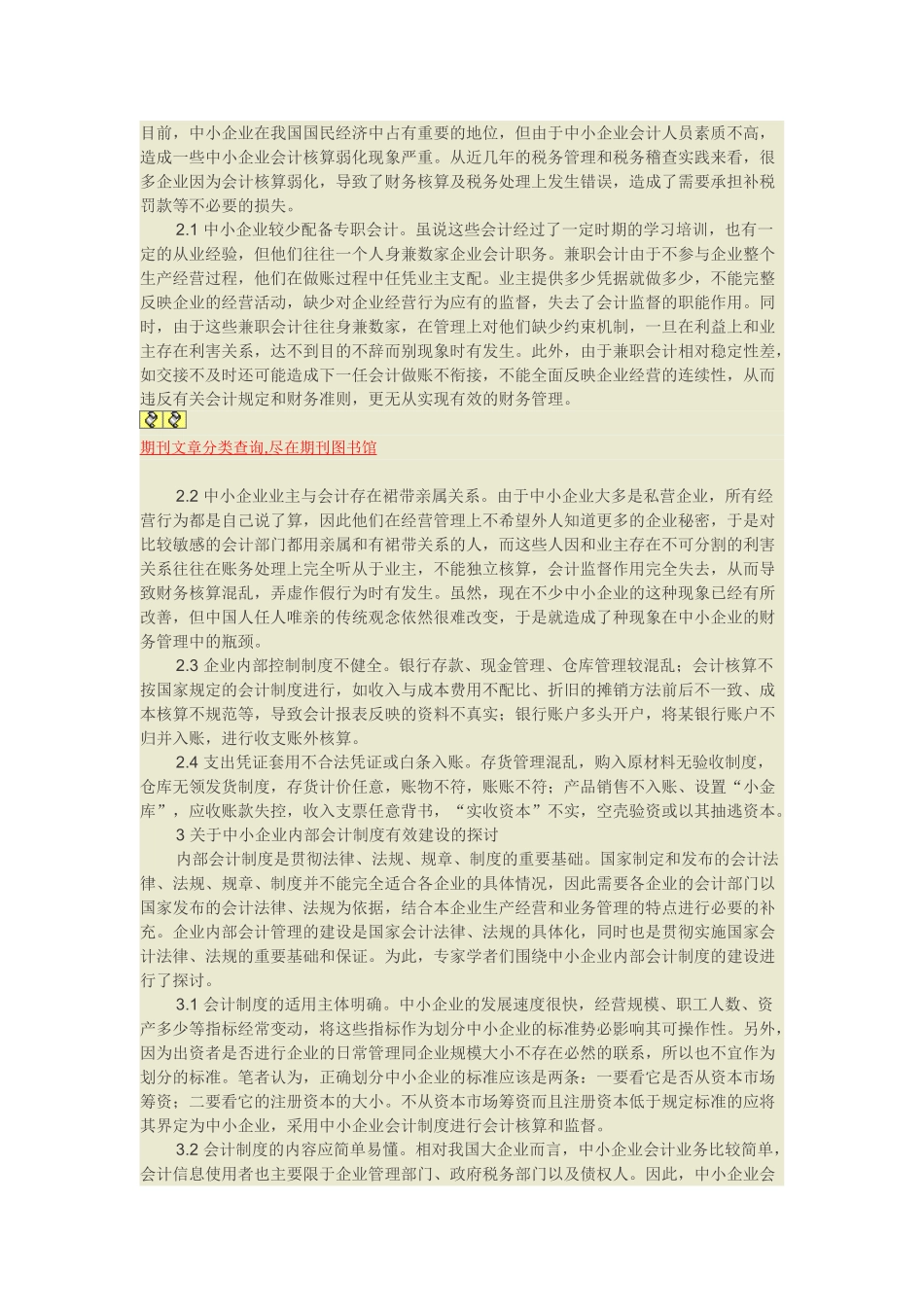 浅议我国中小企业内部会计制度建设的基本要求_第2页