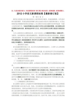 2013小学语文新课程标准