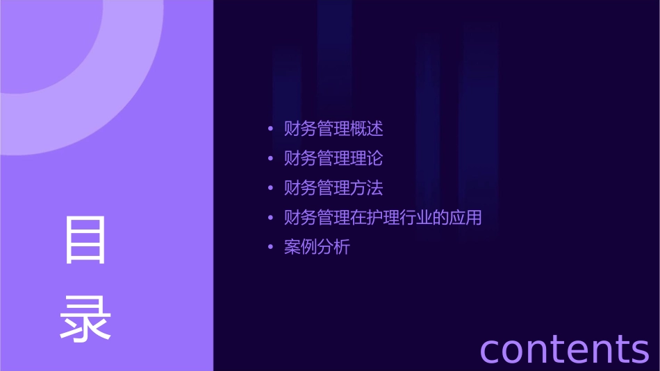 财务管理理论与方法护理_第2页