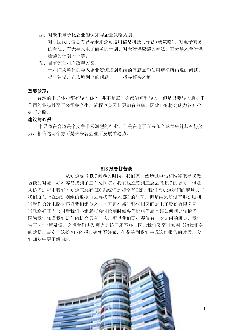 MIS信息管理系统之ERP的认识_第2页
