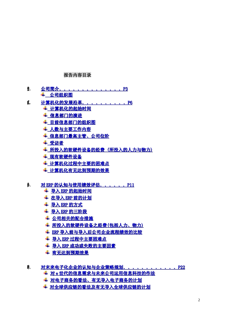 MIS信息管理系统之ERP的认识_第3页