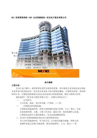 MIS信息管理系统之ERP的认识