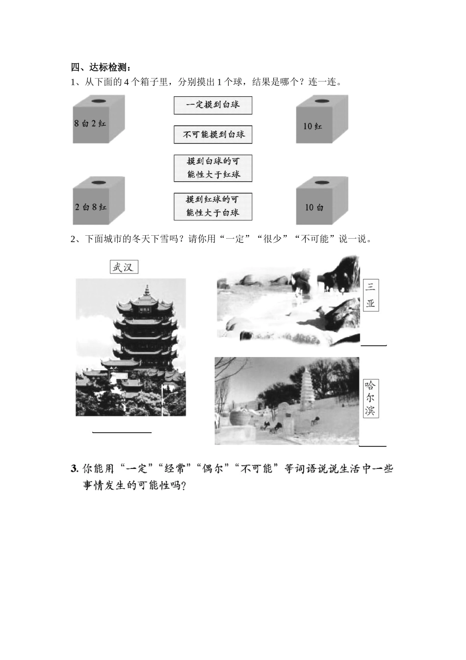 三年级数学上册导学案：摸球游戏_第2页