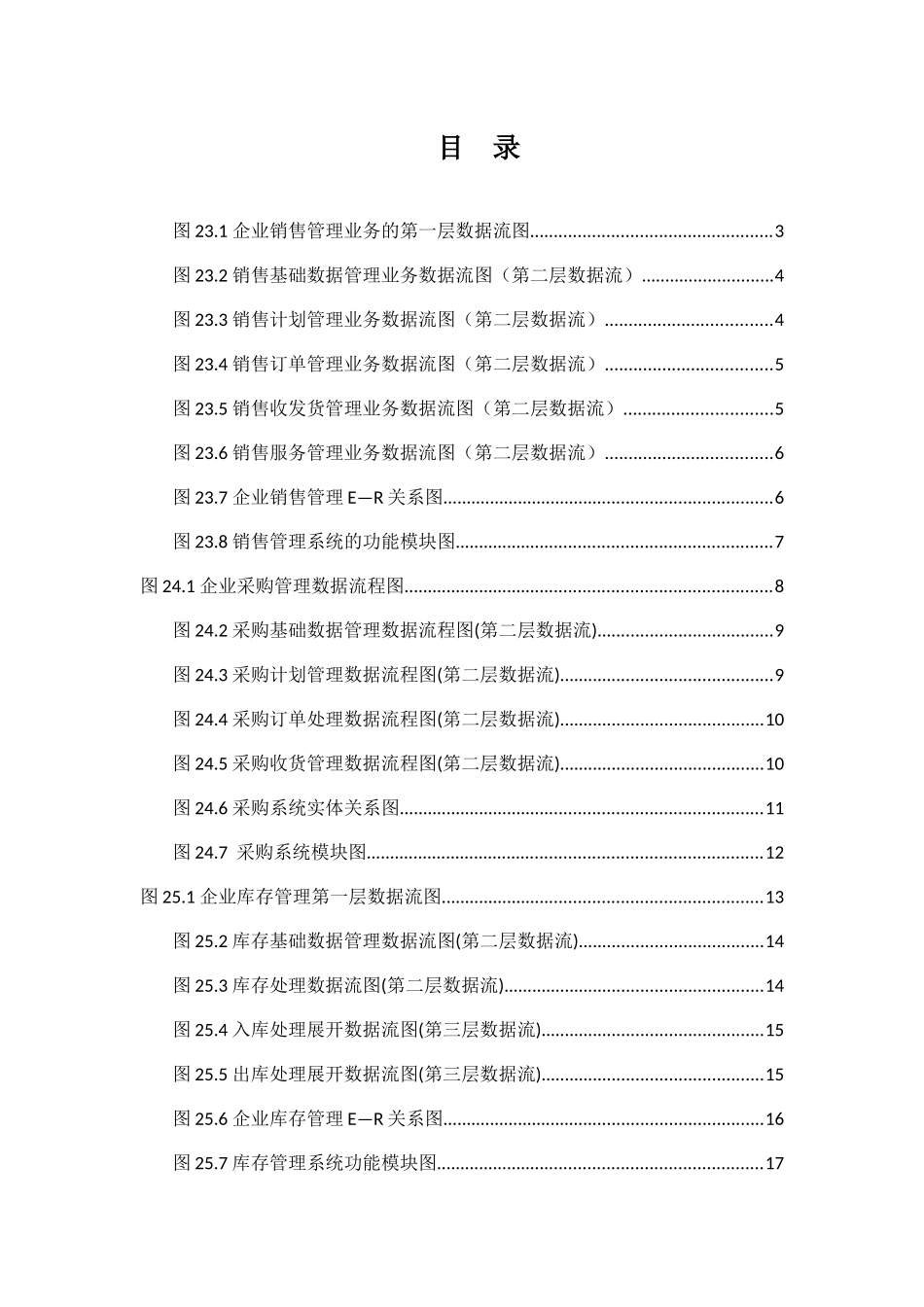 ERP系统流程图_第2页