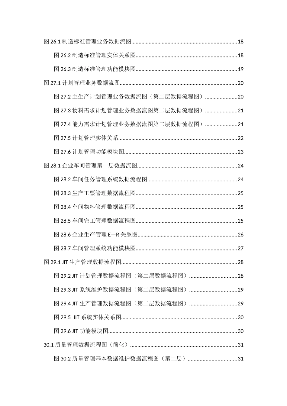 ERP系统流程图_第3页