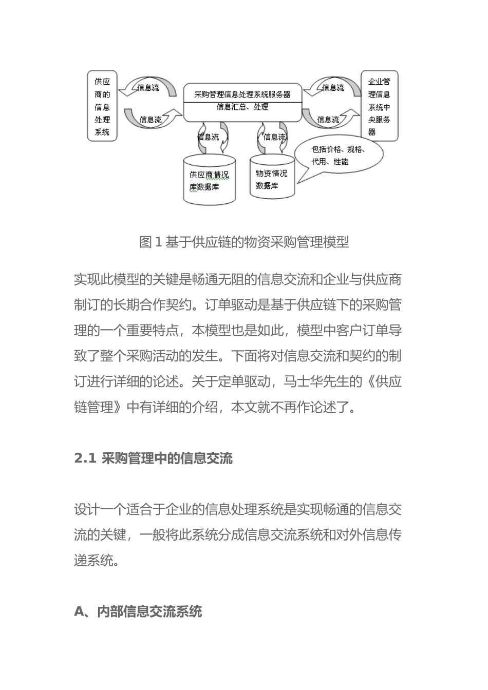 供应链管理中采购模型_第3页