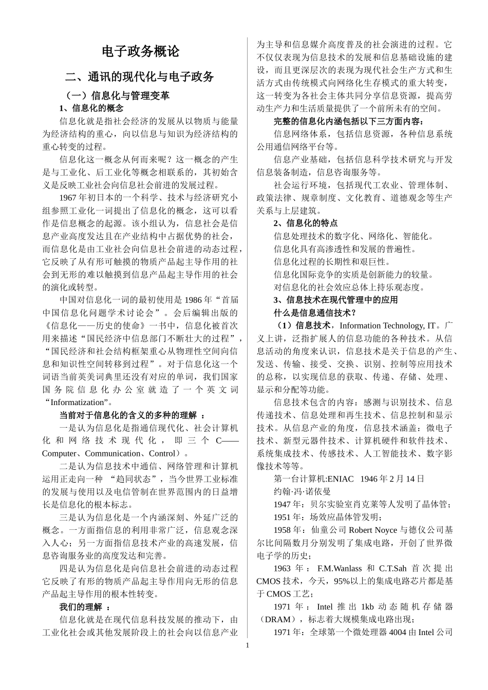 电子政务课件_第1页