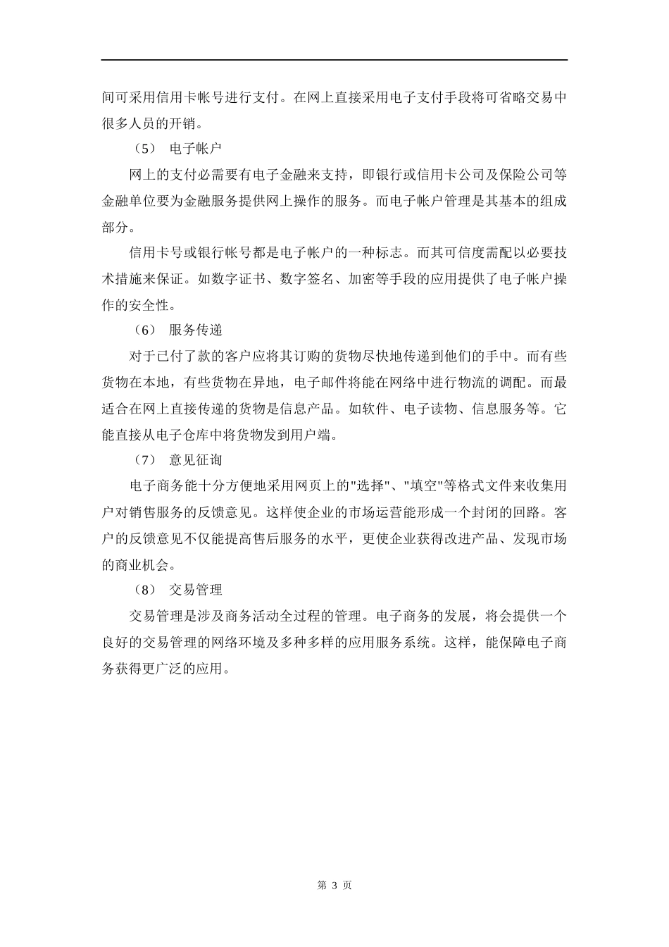 《骊谷电子商务网解决方案》书籍_第3页