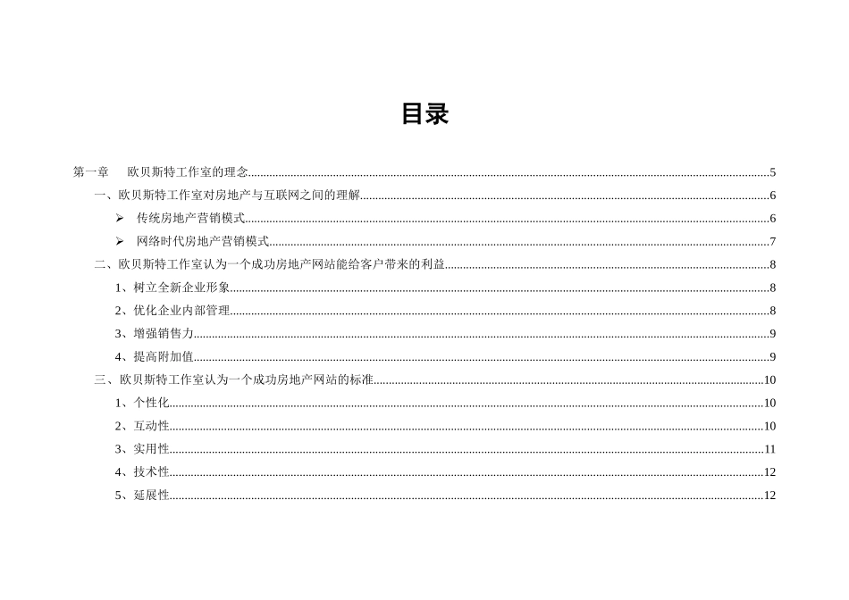 某大型房地产网站策划方案_第2页