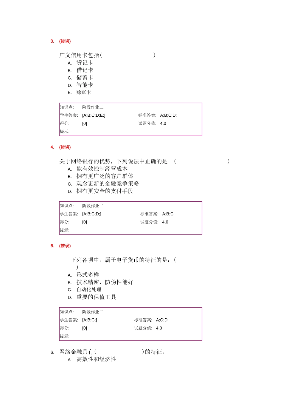 北邮《电子商务与金融》第二次阶段作业(DOC31页)_第3页
