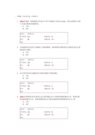 北邮《电子商务与金融》第二次阶段作业(DOC31页)
