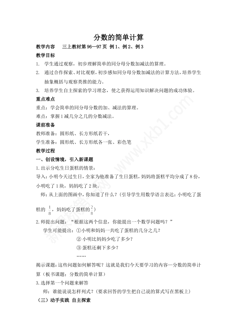 三上分数的简单计算_第1页