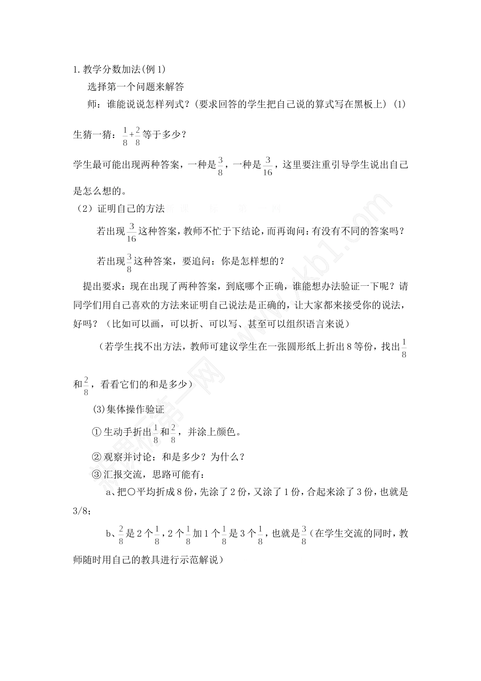 三上分数的简单计算_第2页