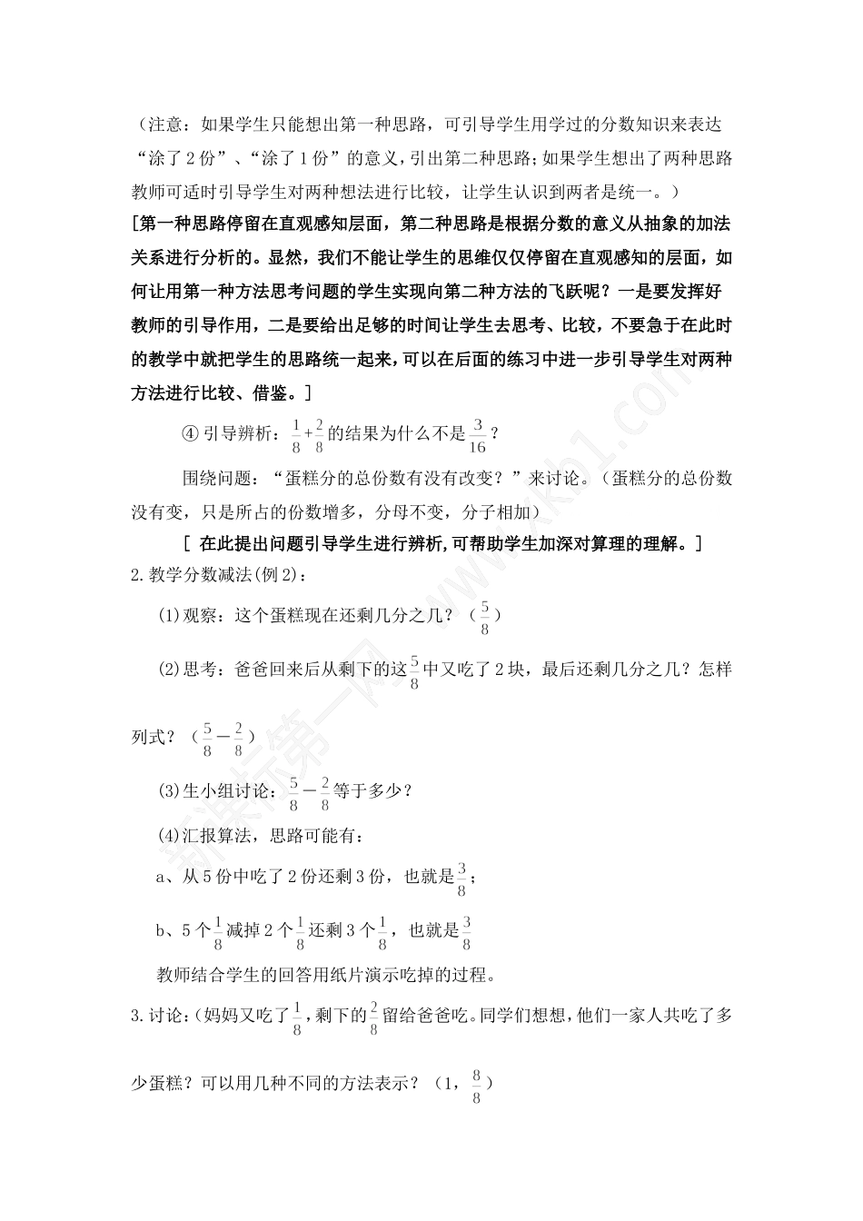 三上分数的简单计算_第3页