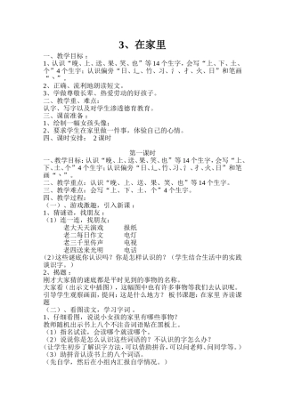 《在家里》第一课时