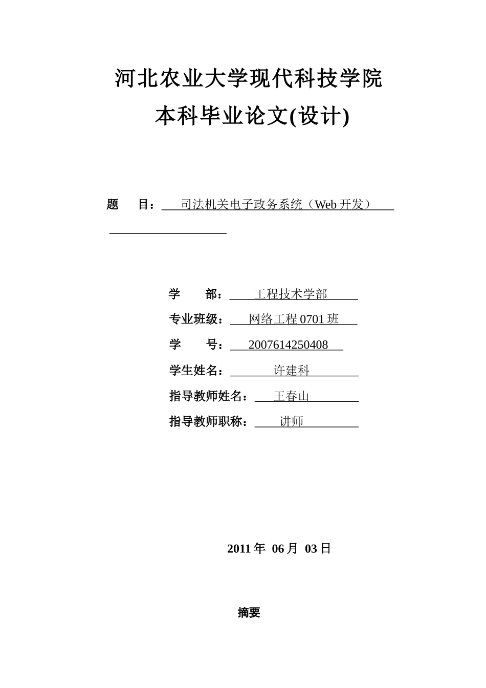 司法机关电子政务系统_第1页
