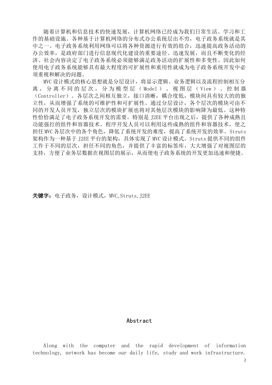 司法机关电子政务系统_第2页