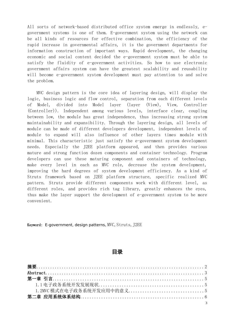 司法机关电子政务系统_第3页