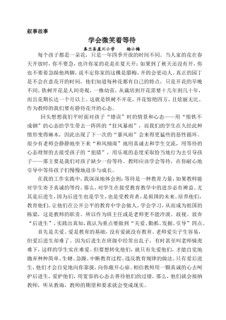 崖川小学杨小梅叙事故事