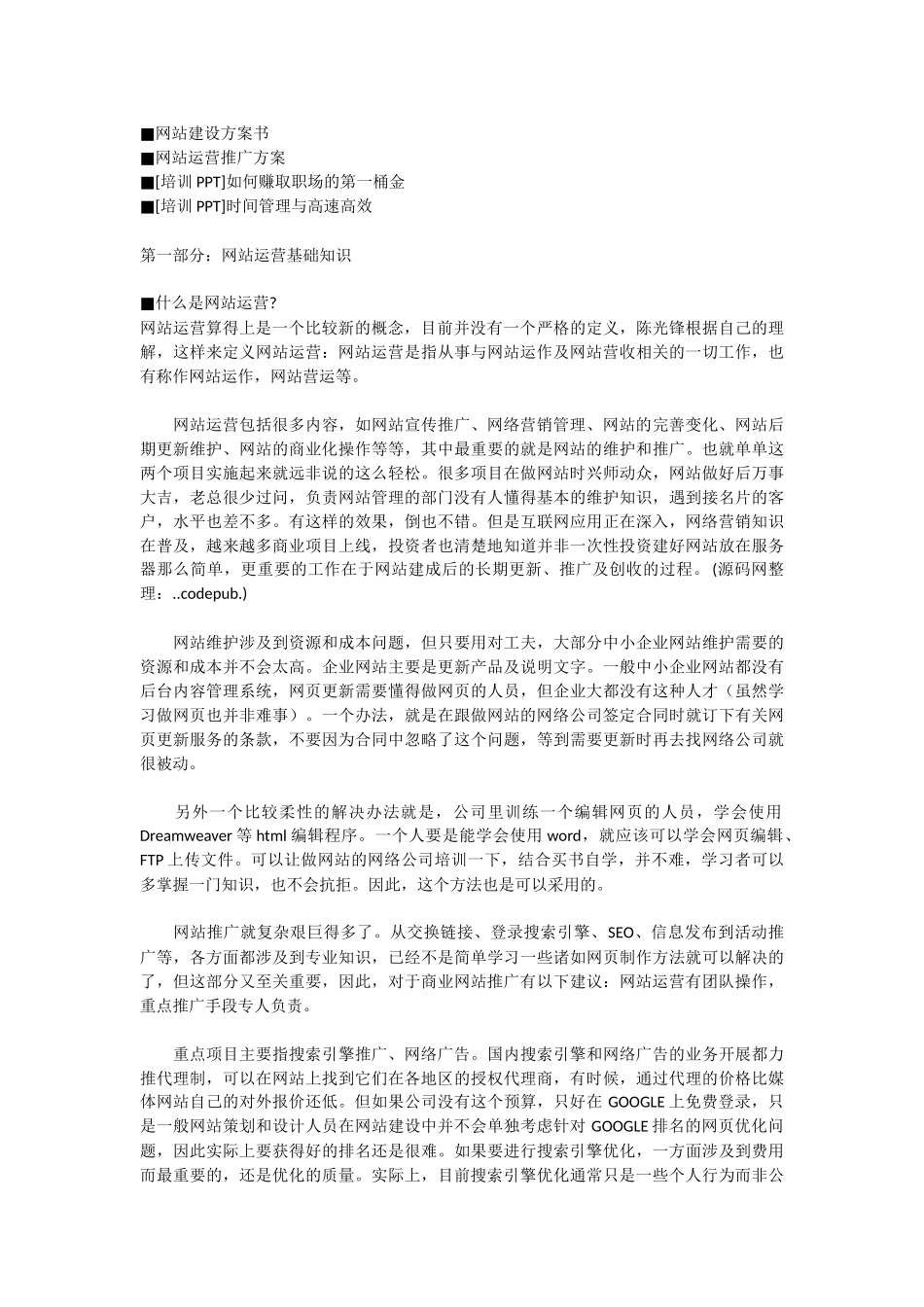 电子商务网站运营手册_第2页