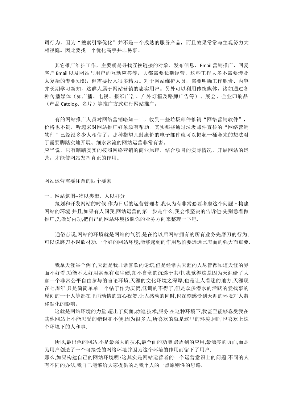 电子商务网站运营手册_第3页