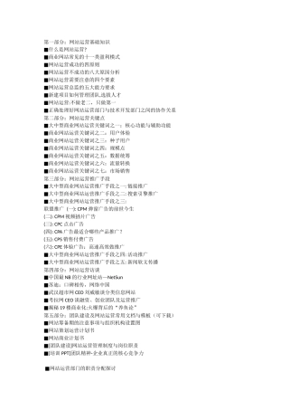电子商务网站运营手册