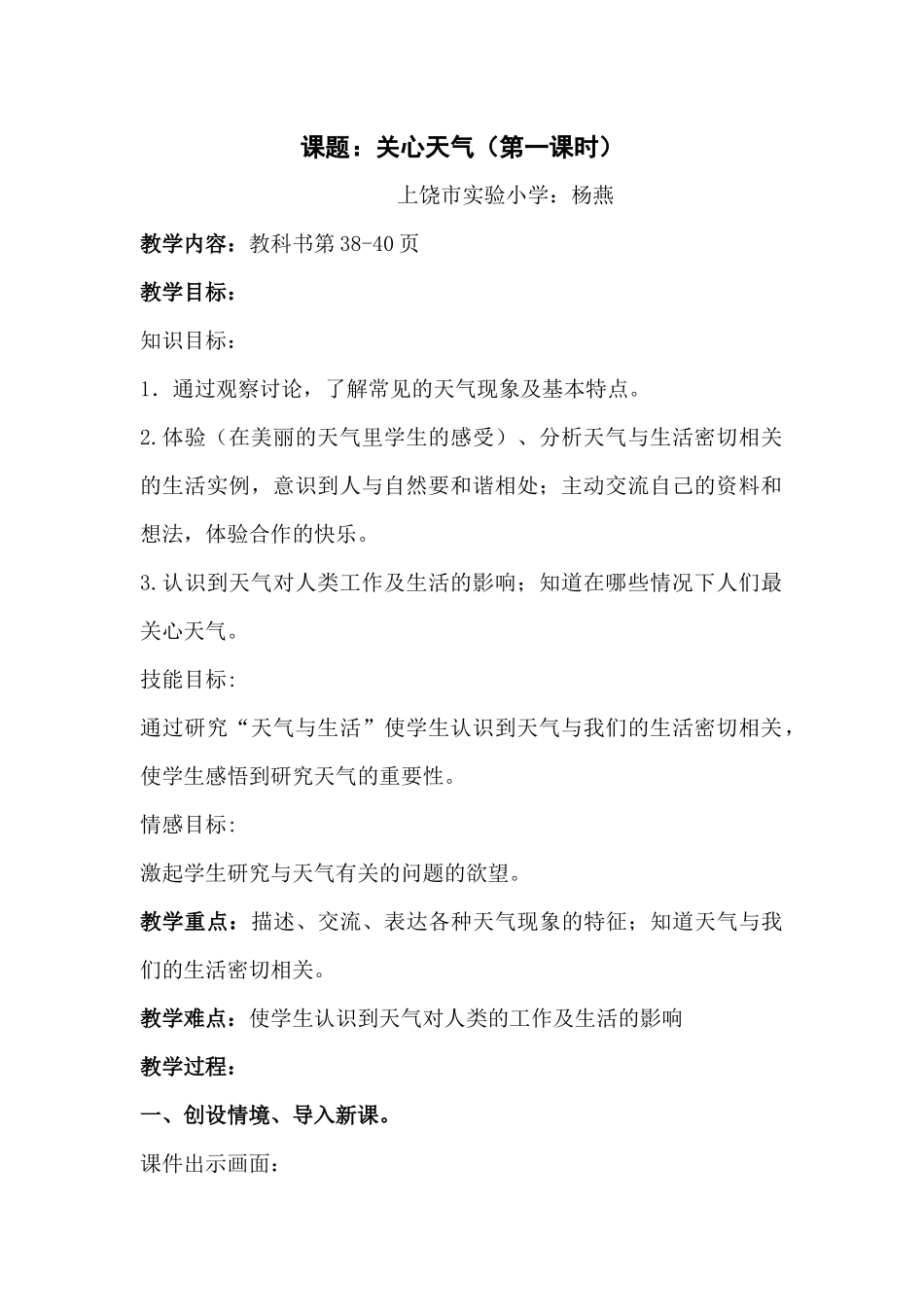 《关心天气》教案 (2)_第1页
