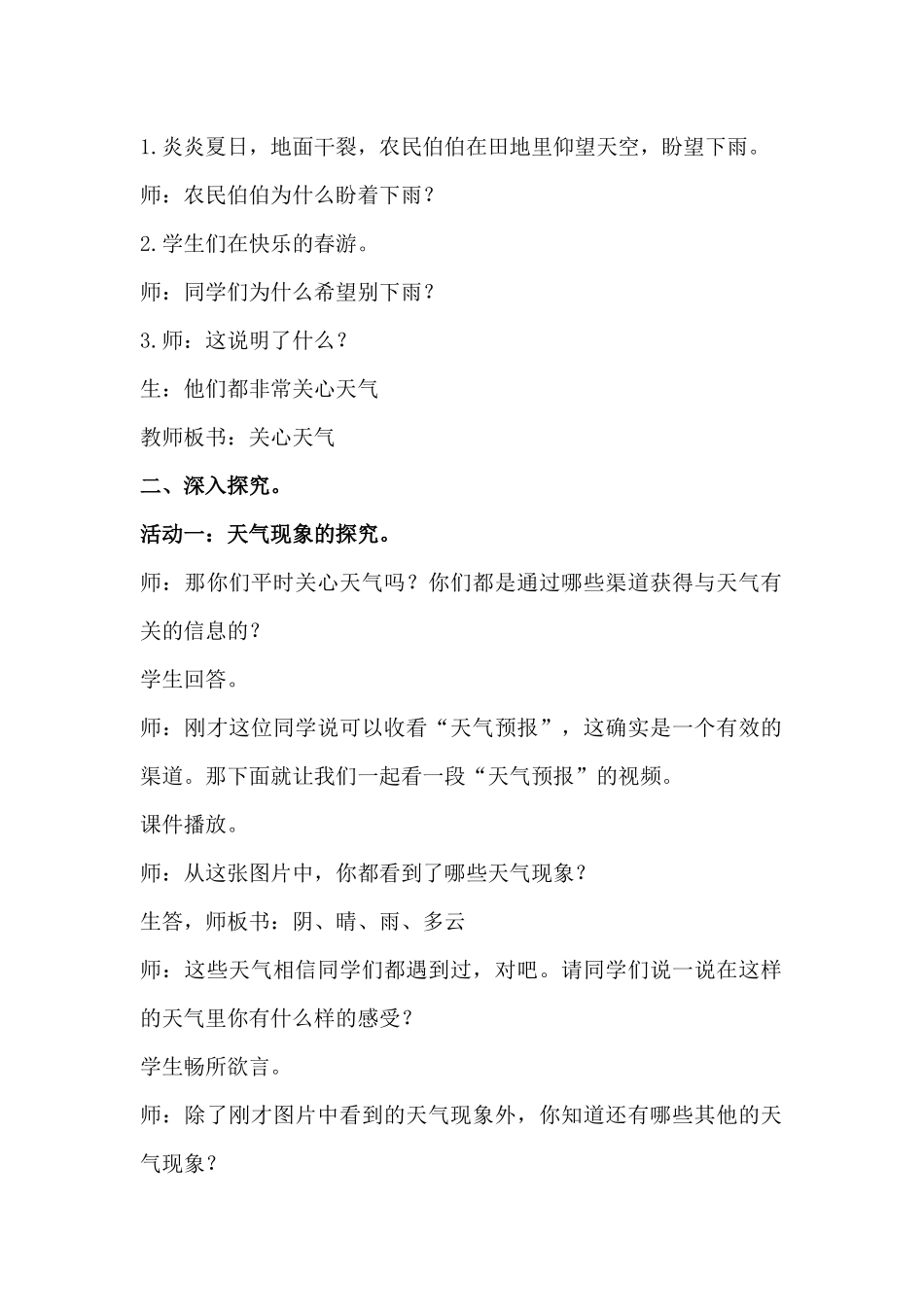 《关心天气》教案 (2)_第2页