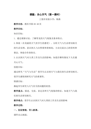 《关心天气》教案 (2)