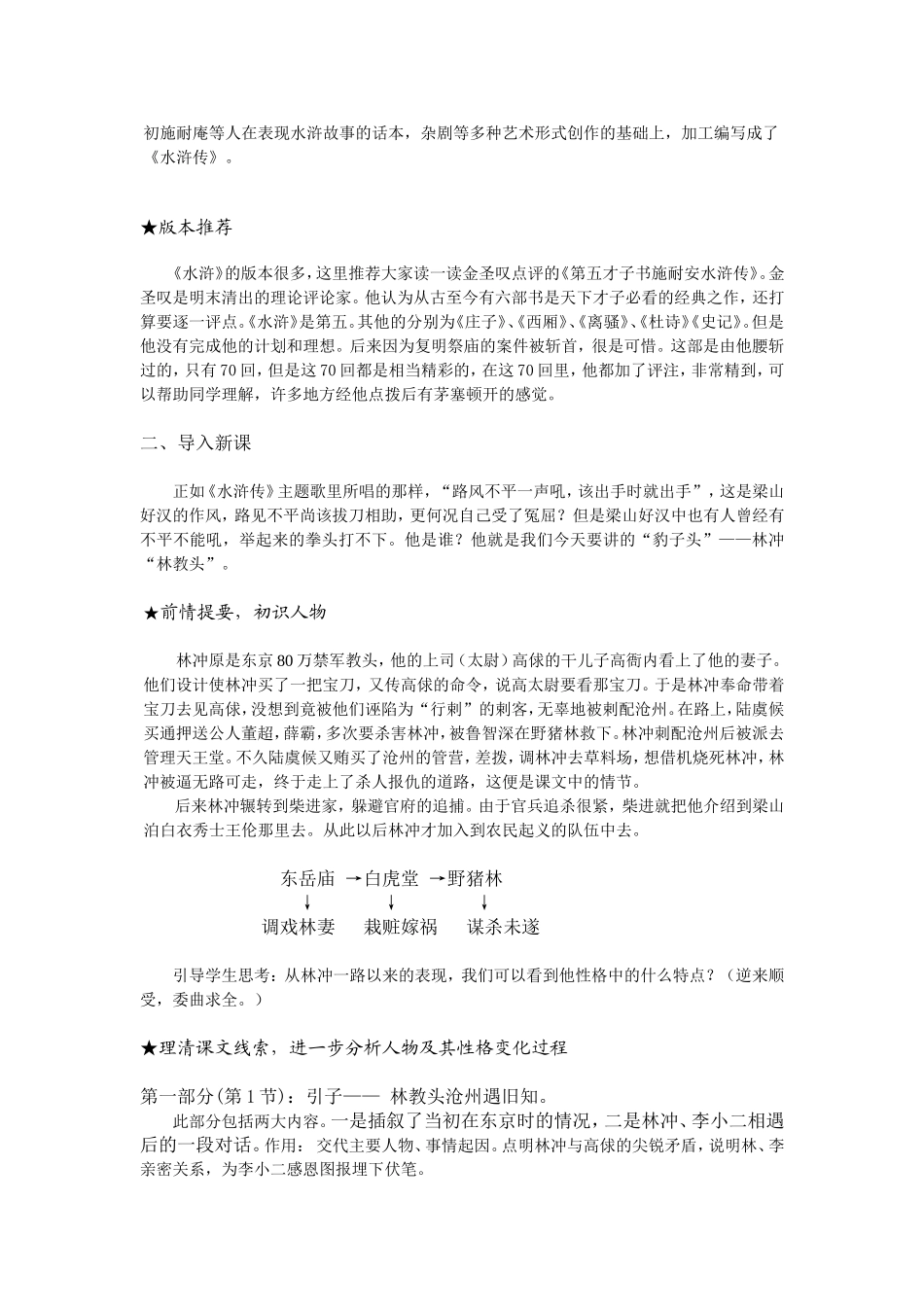 《林教头风雪山神庙》教案_第2页