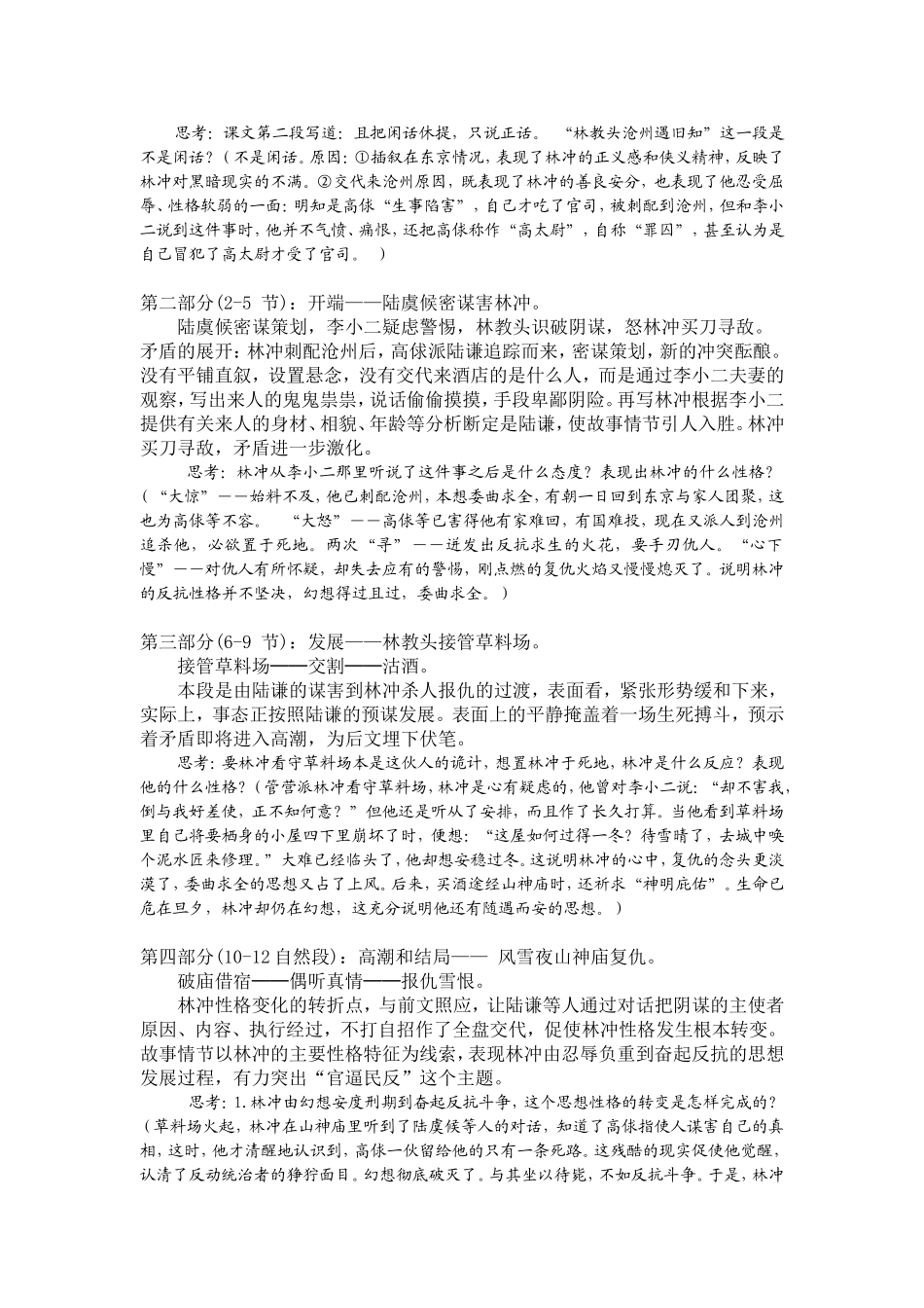 《林教头风雪山神庙》教案_第3页