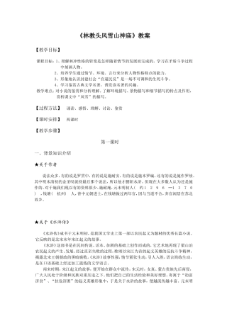 《林教头风雪山神庙》教案