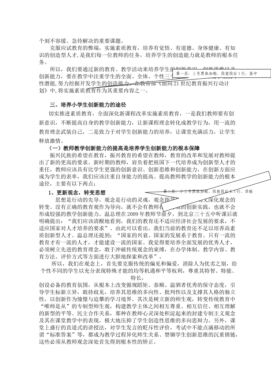 浅议小学生创新能力的培养_第2页