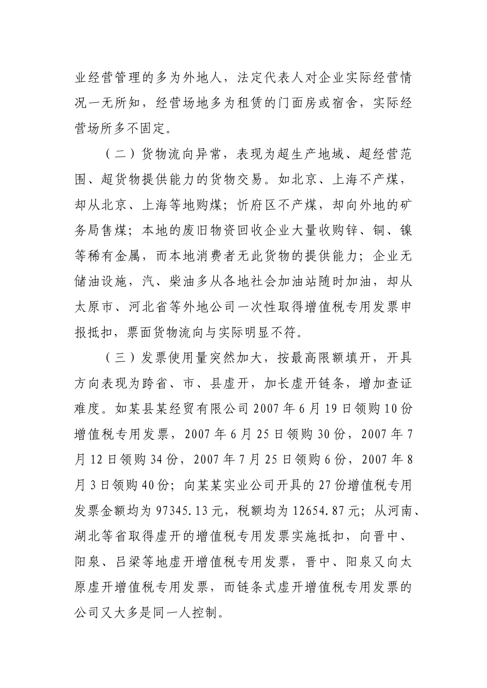 浅议基层国税部门作风建设中存在的问题及对策_第2页
