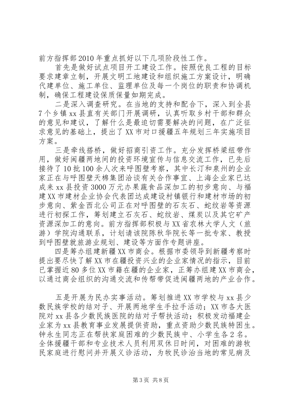 对口支援工作情况汇报_第3页