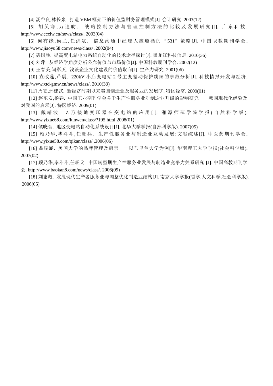 浅议初中英语大班教学中出现的问题及解决对策_第3页