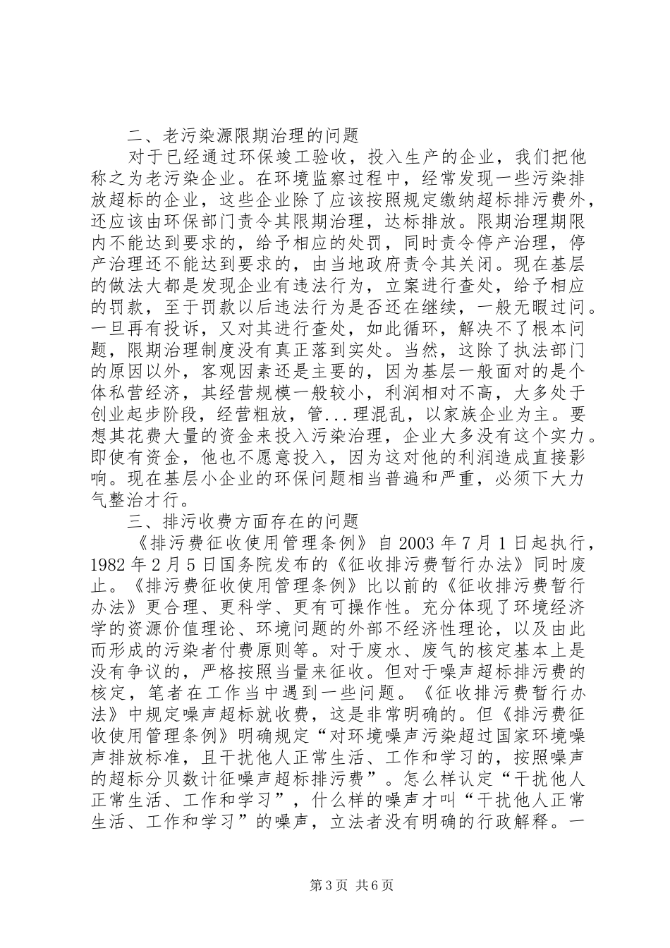 对基层环保工作面临问题的调研报告_第3页