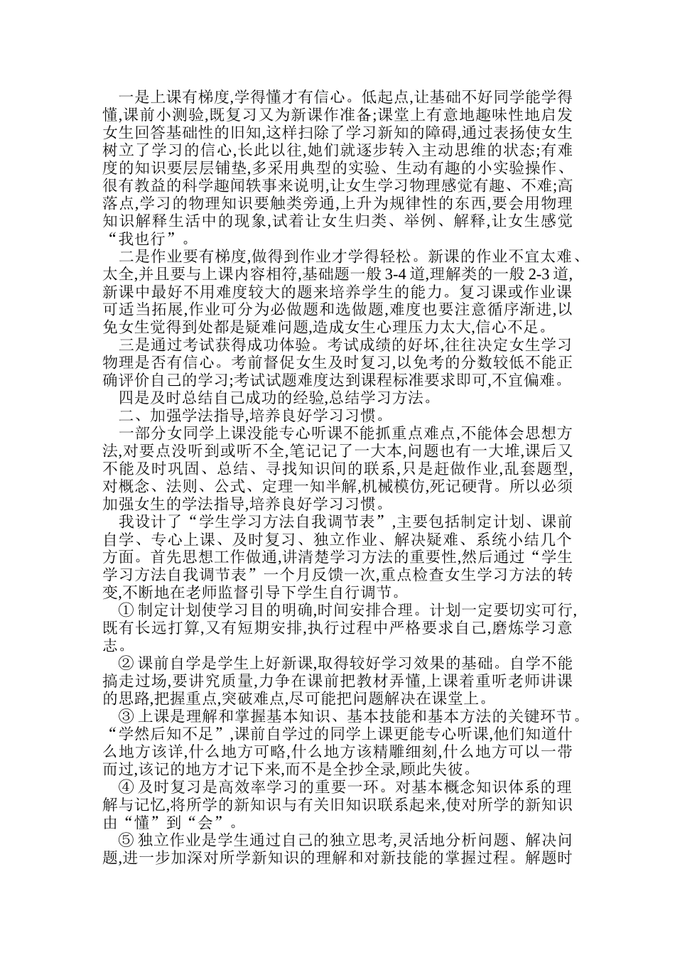 浅议学习物理现状分析及应对策略_第2页